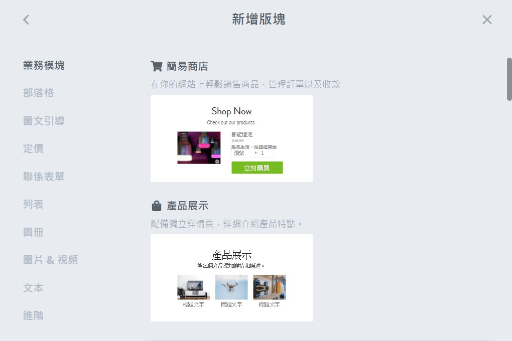 新增銷售課程服務版塊 新增銷售課程服務版塊